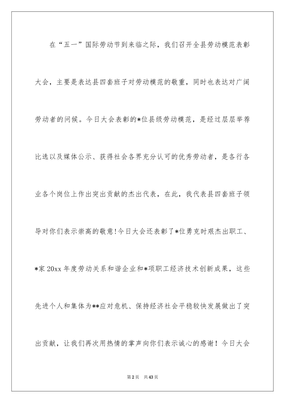 2024五一劳动节演讲稿_784_第2页