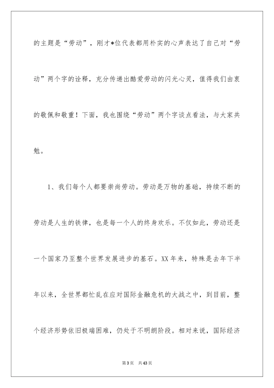 2024五一劳动节演讲稿_784_第3页