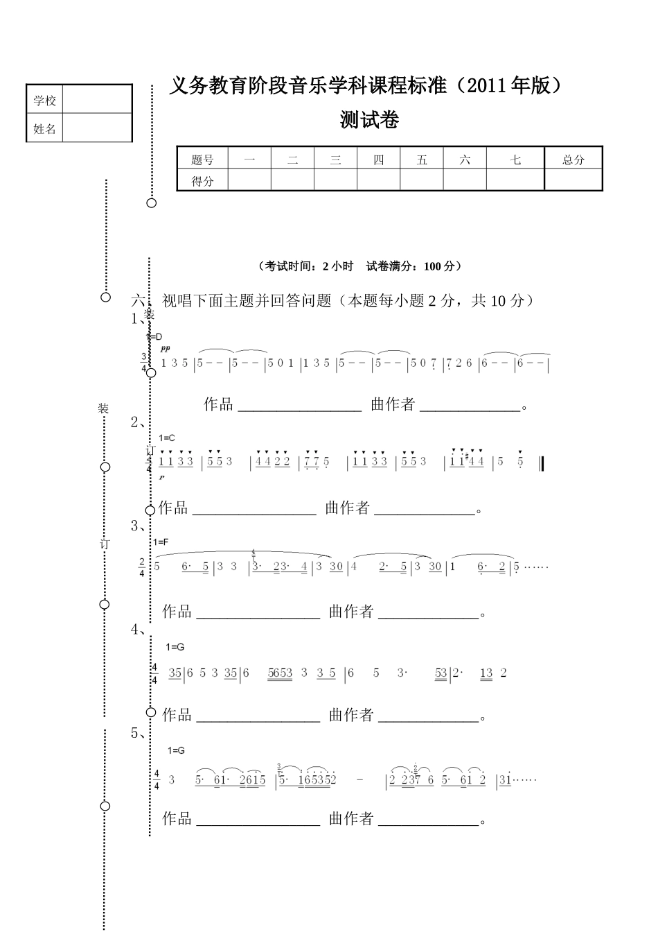 2015版初二音乐期末测试易错题分析_第1页