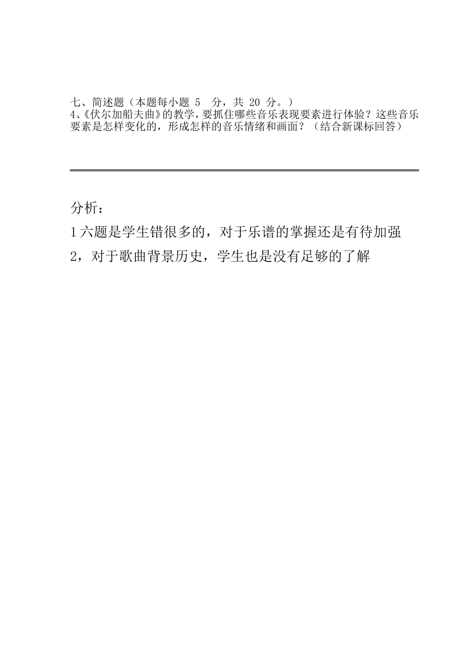 2015版初二音乐期末测试易错题分析_第2页