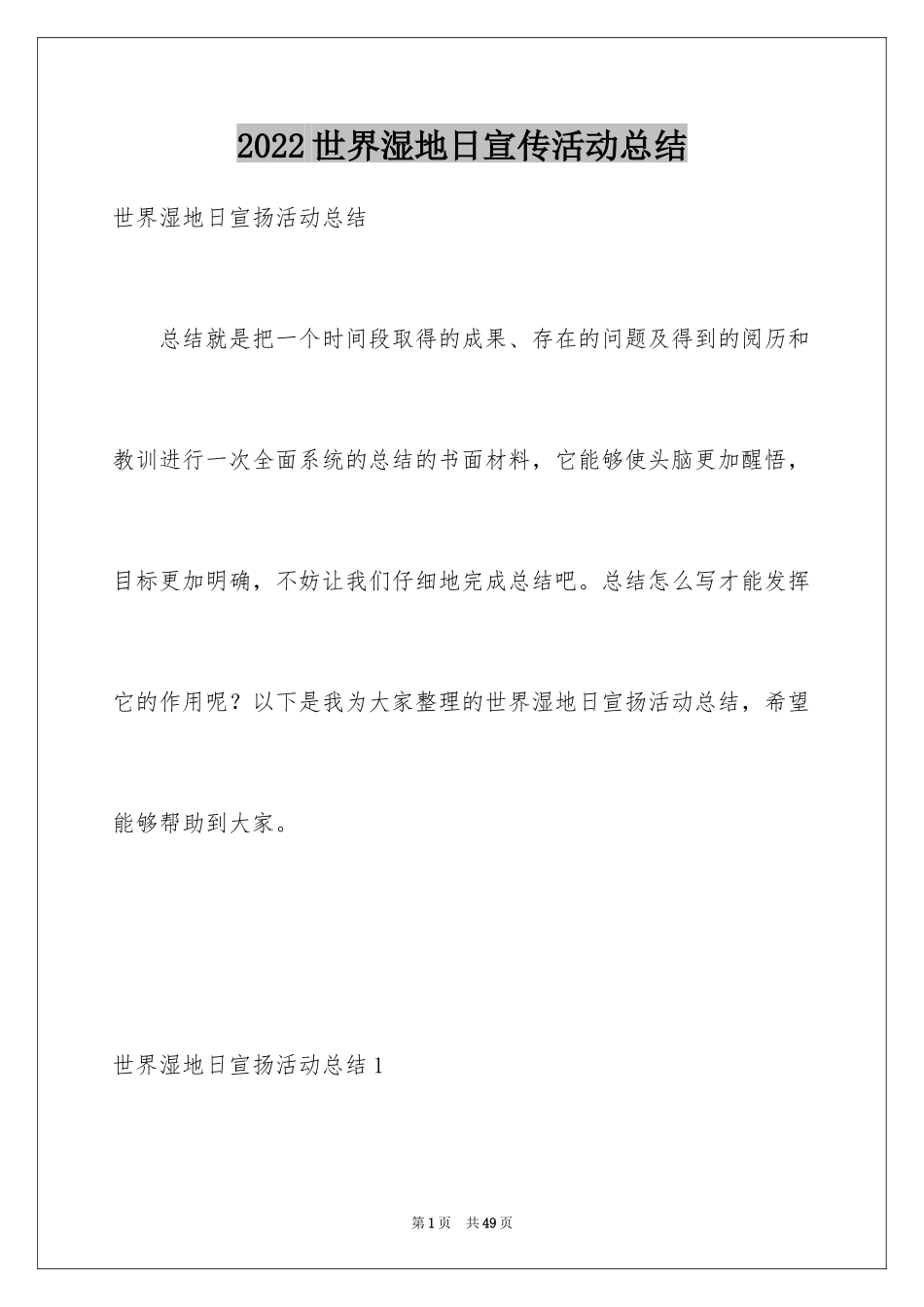 2024世界湿地日宣传活动总结_4_第1页