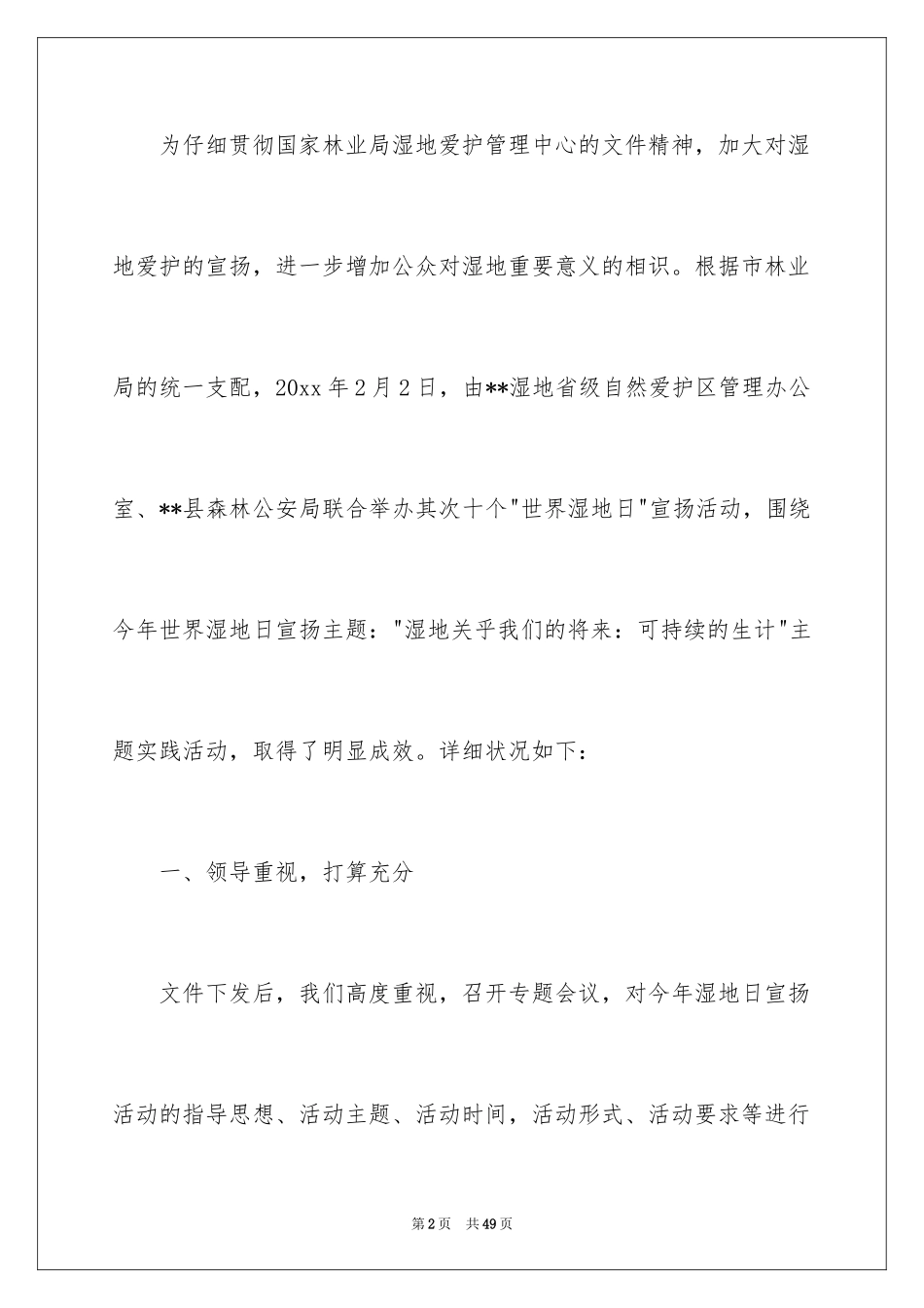 2024世界湿地日宣传活动总结_4_第2页