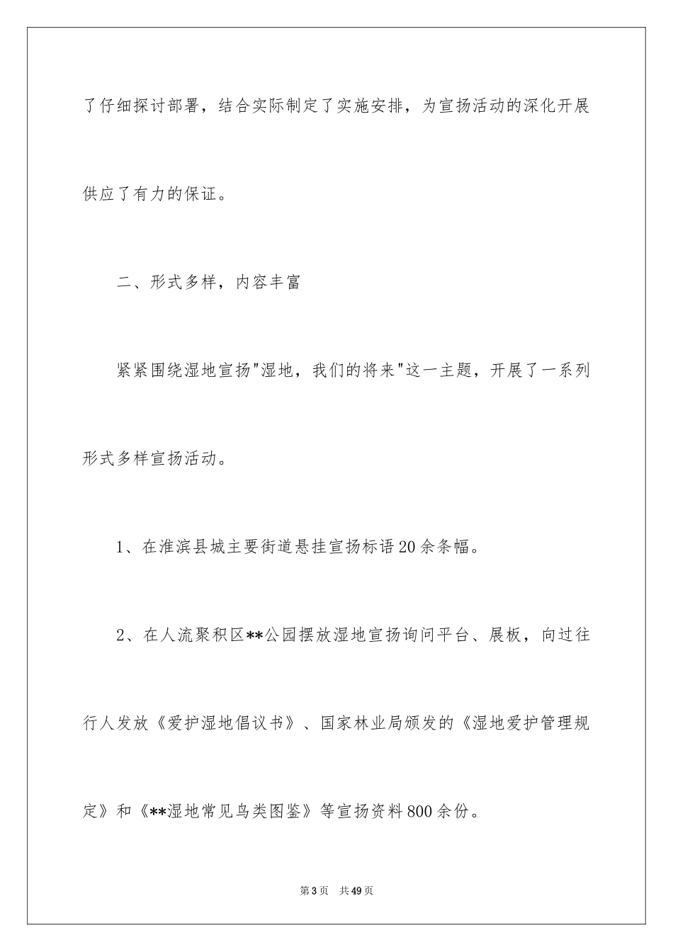 2024世界湿地日宣传活动总结_4_第3页