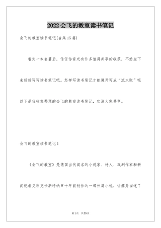 2024会飞的教室读书笔记_4