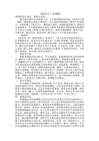 《落花生》说课稿