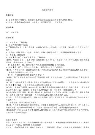 -大班语言《大熊的拥抱节》+教案