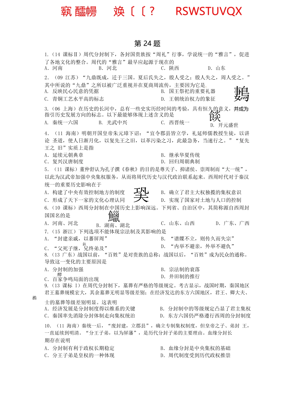 高考历史核心考点精练（24—27题考什么）pdf_第1页