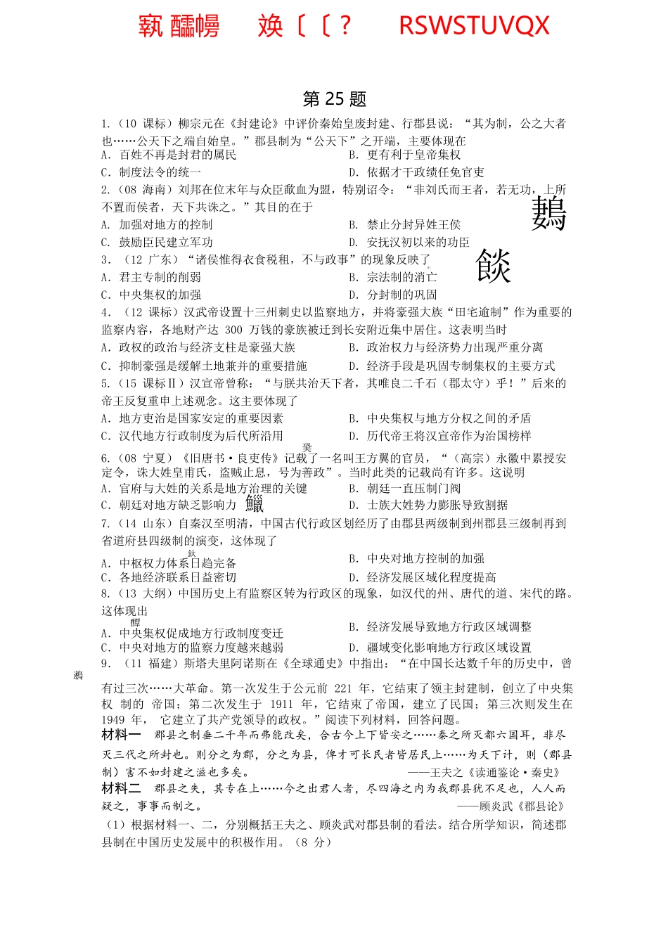 高考历史核心考点精练（24—27题考什么）pdf_第2页