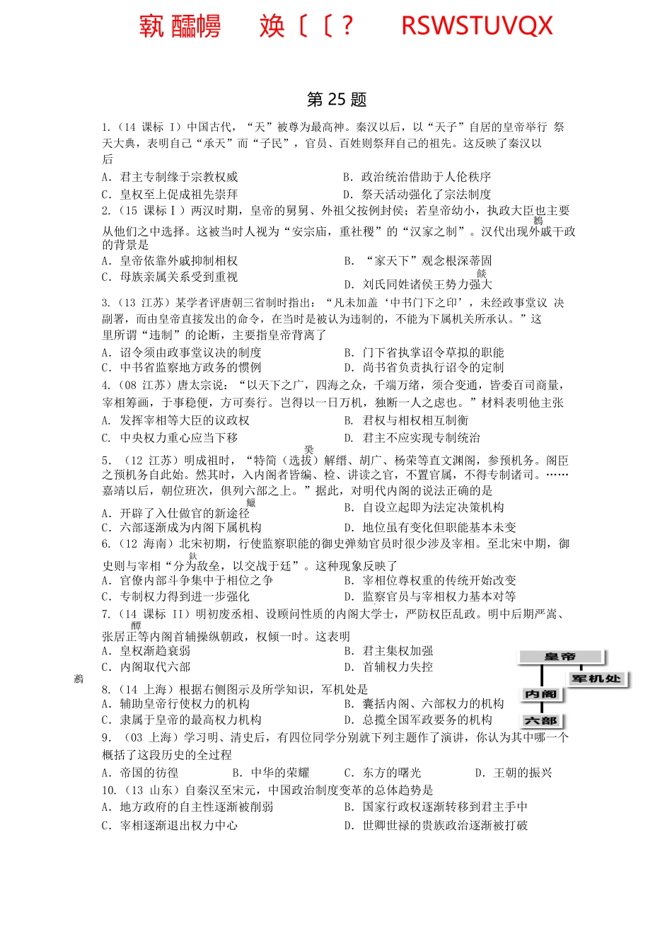 高考历史核心考点精练（24—27题考什么）pdf_第3页