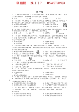 高考历史核心考点精练（24—27题考什么）pdf