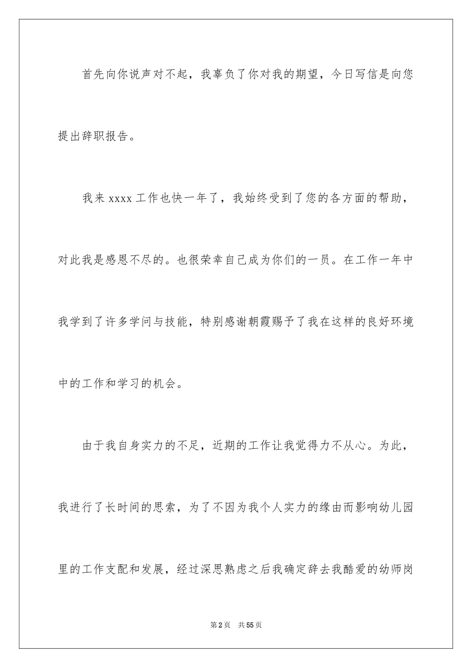2024保育员辞职报告_7_第2页