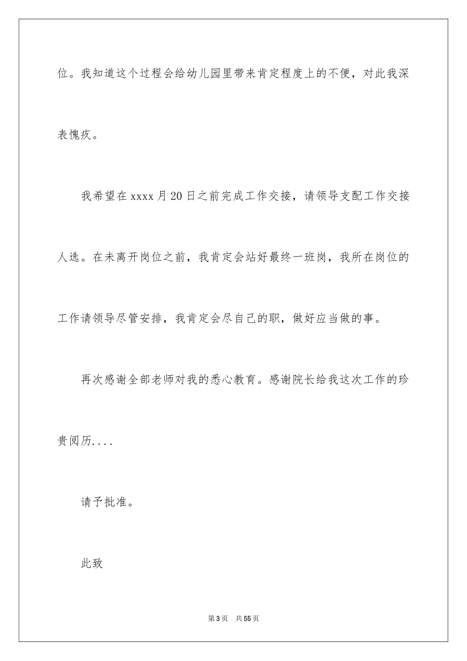 2024保育员辞职报告_7_第3页