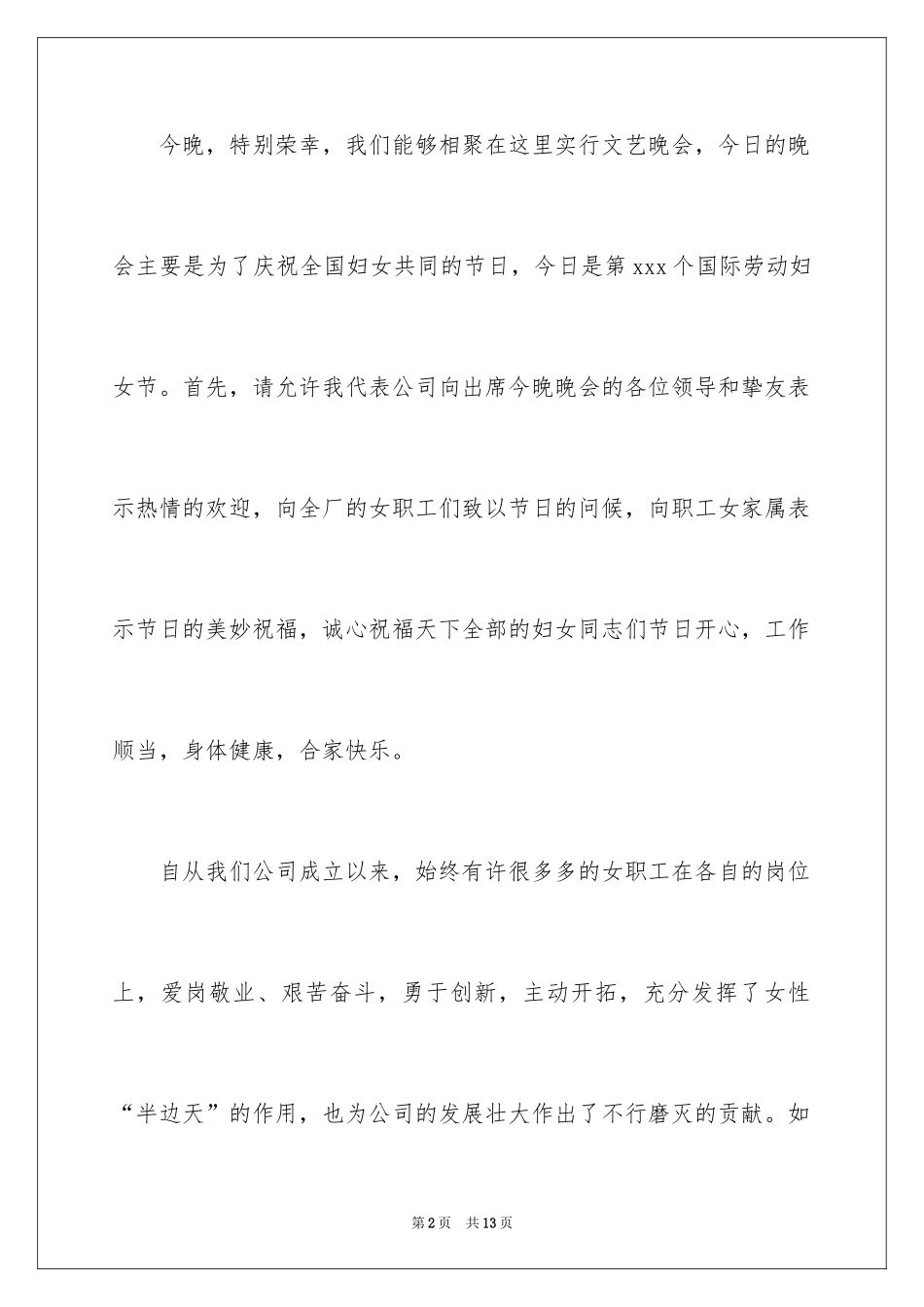 2024三八妇女节主题演讲稿_84_第2页