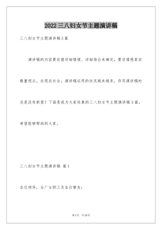 2024三八妇女节主题演讲稿_84