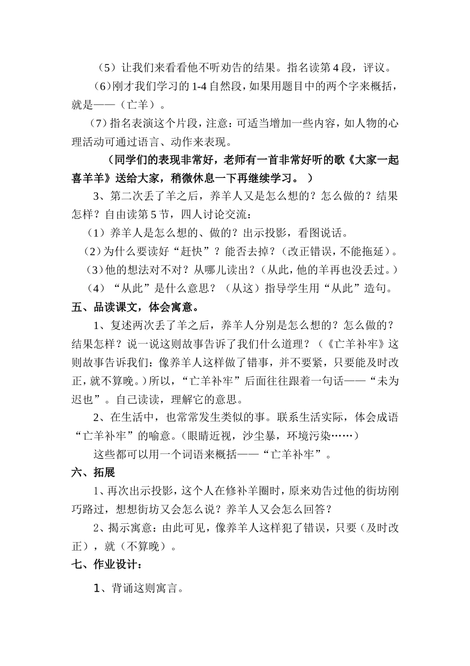 亡羊补牢教案_第3页