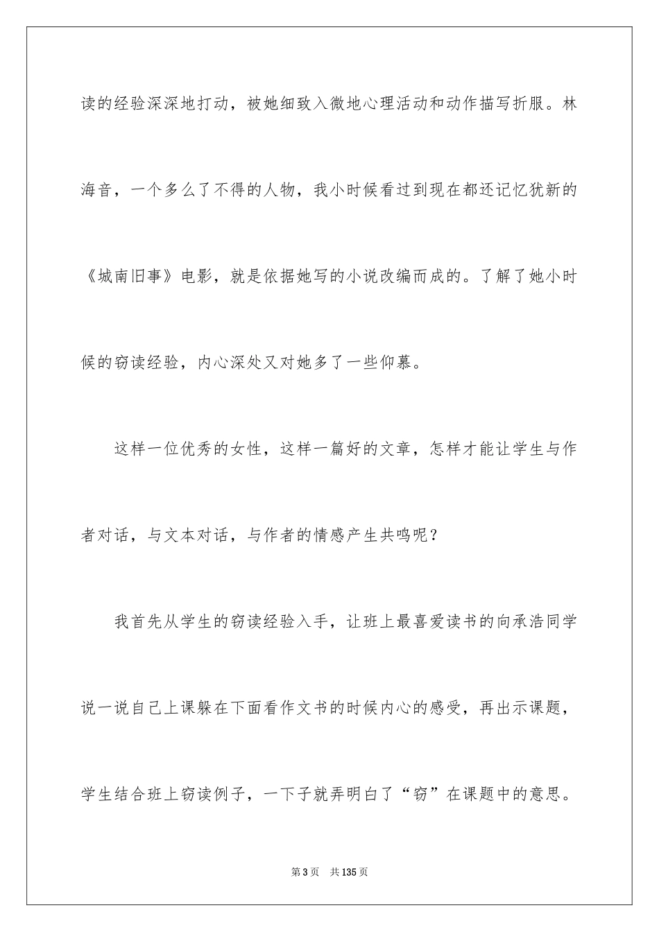 2024《窃读记》教学反思_第3页