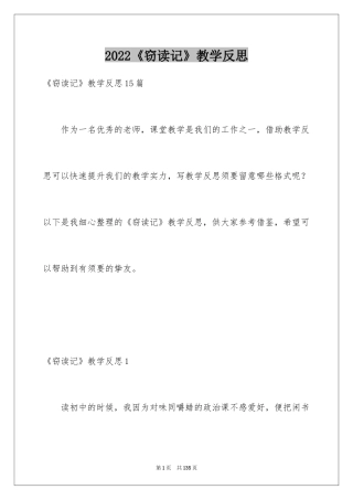 2024《窃读记》教学反思