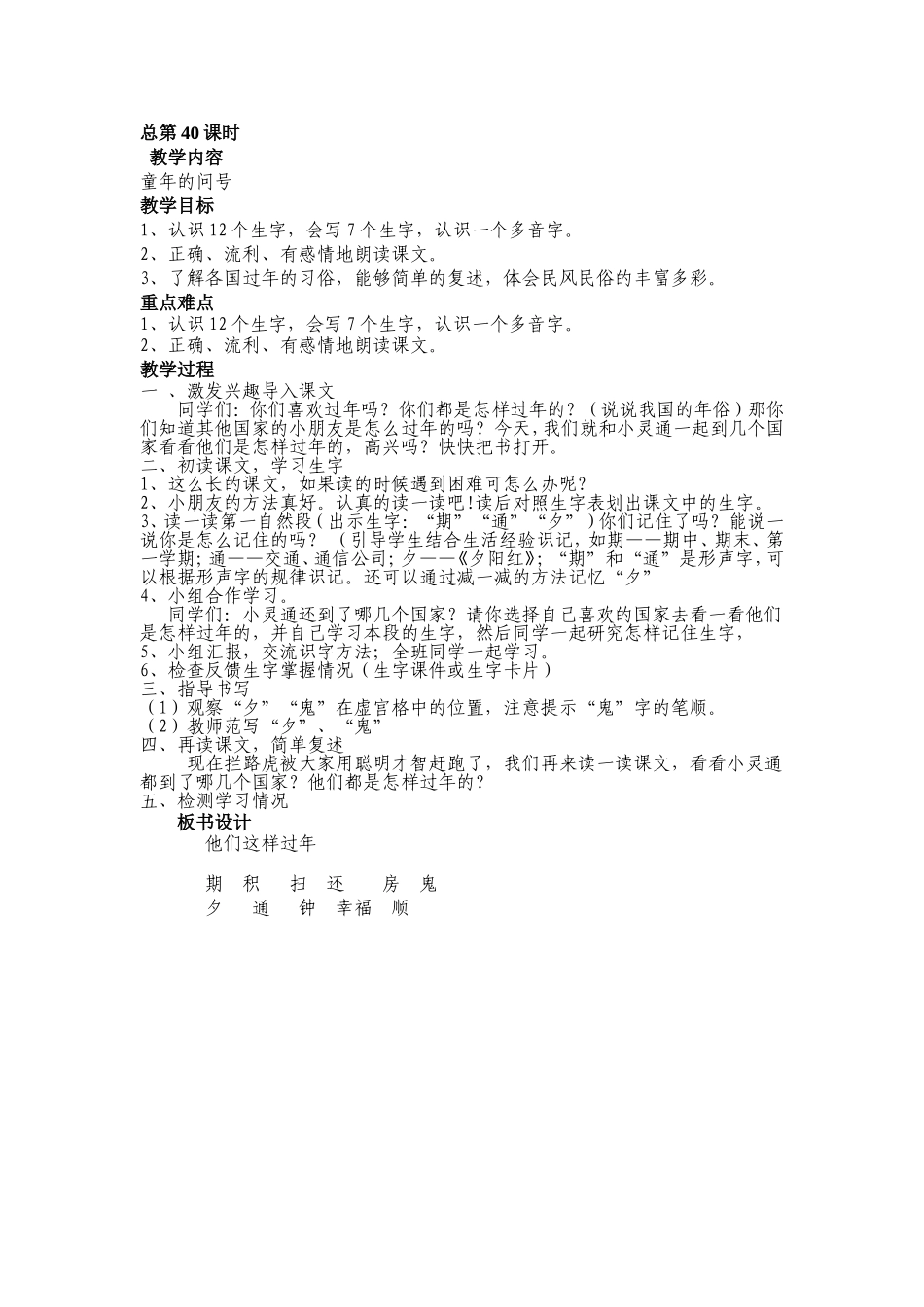 教案第十二板块他们这样过年_第1页