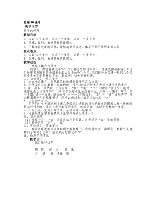 教案第十二板块他们这样过年