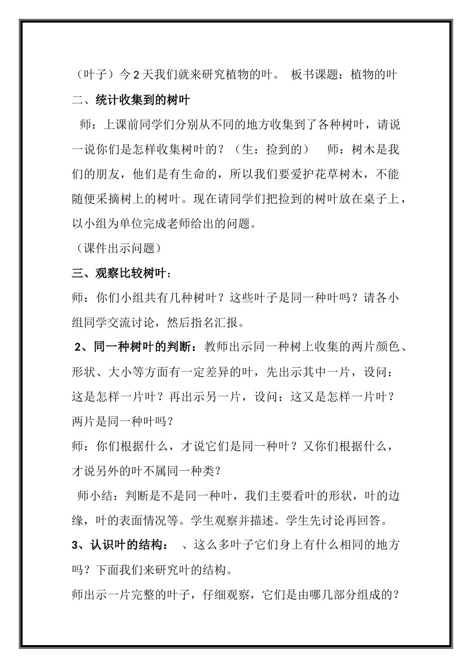 课件1叶子热孜万古丽·亚森_第2页