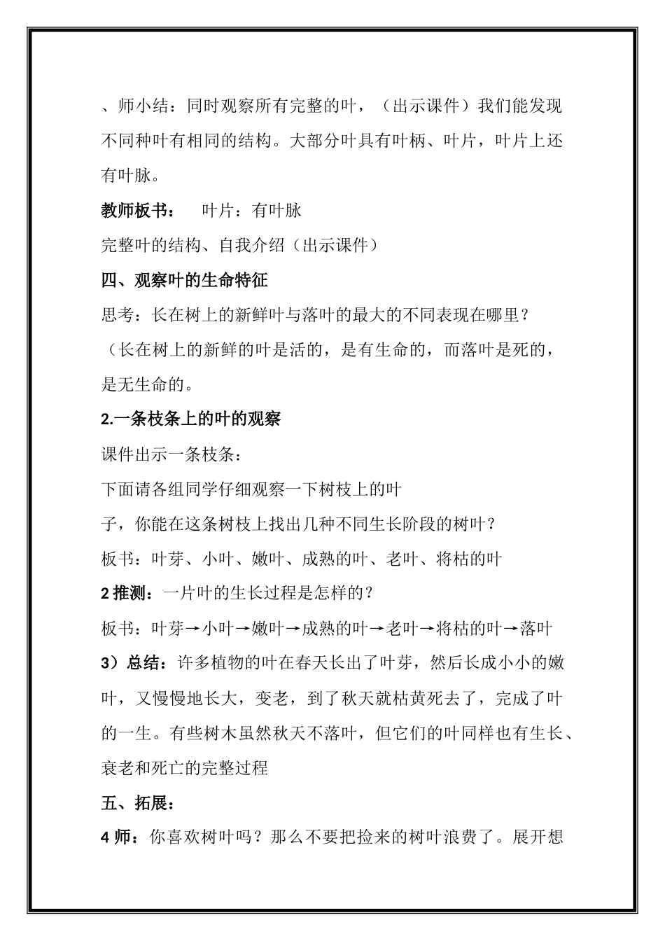 课件1叶子热孜万古丽·亚森_第3页