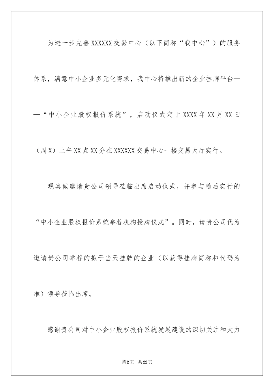 2024仪式邀请函_23_第2页