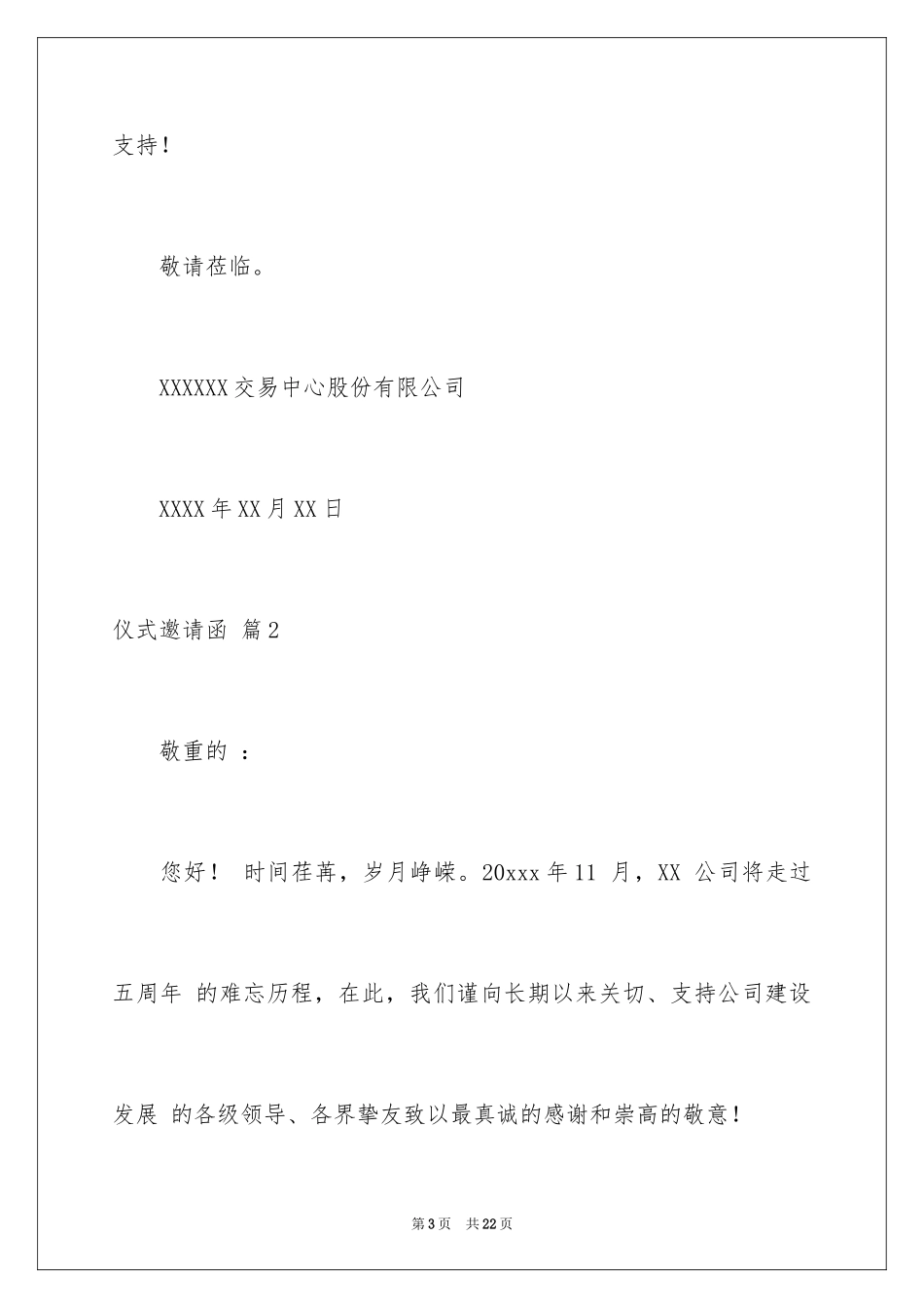 2024仪式邀请函_23_第3页