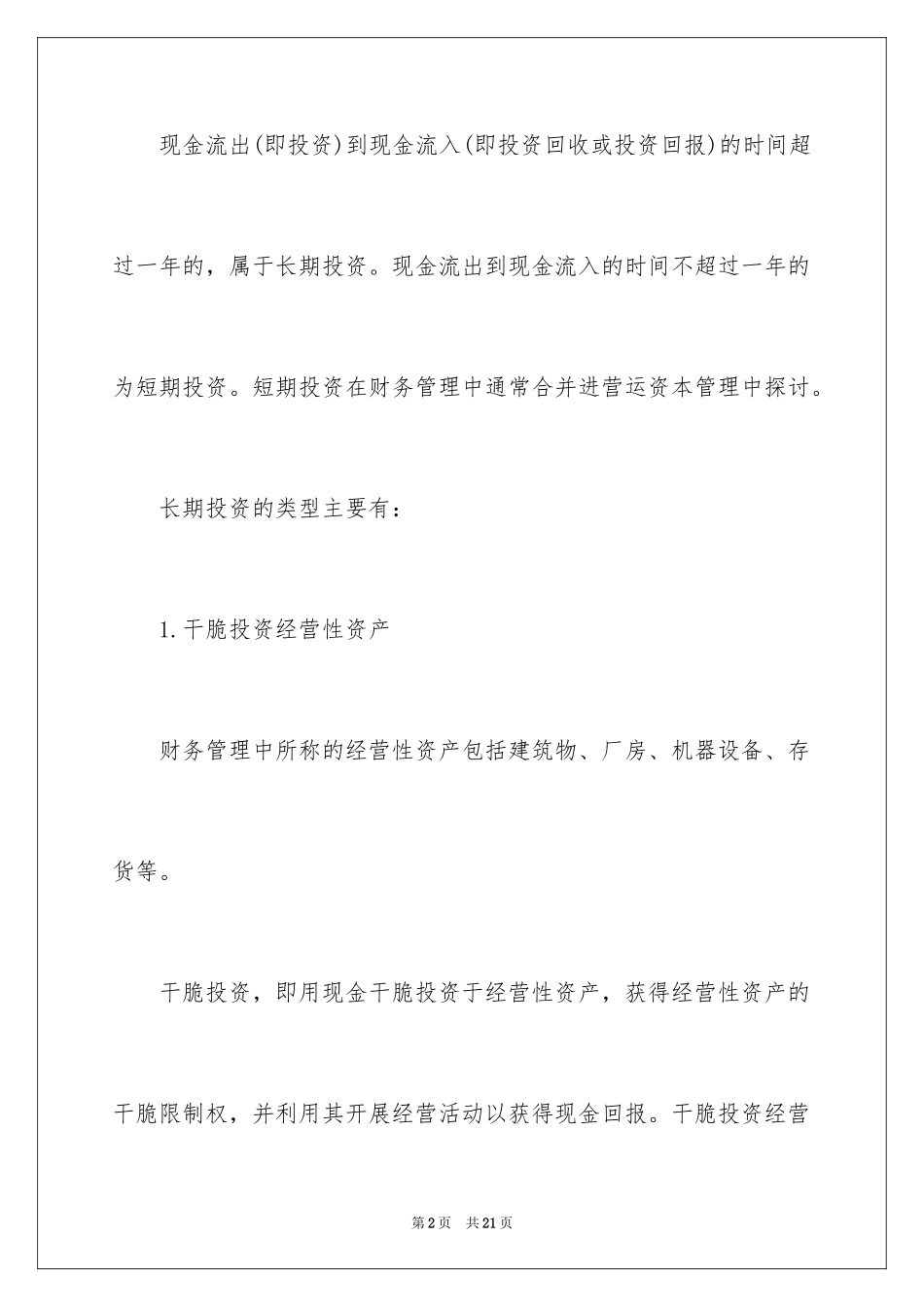 2024什么是财务管理_第2页