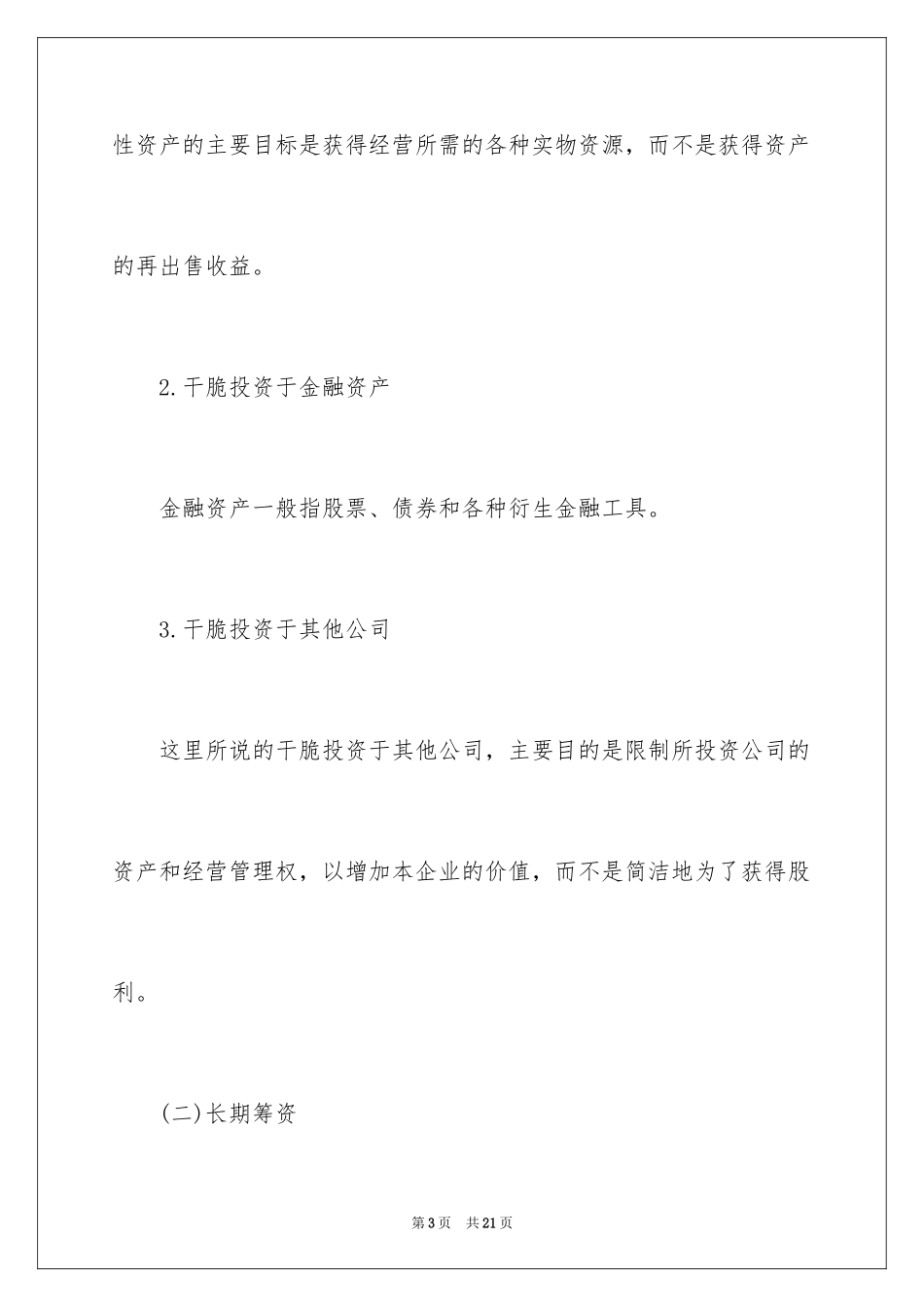 2024什么是财务管理_第3页