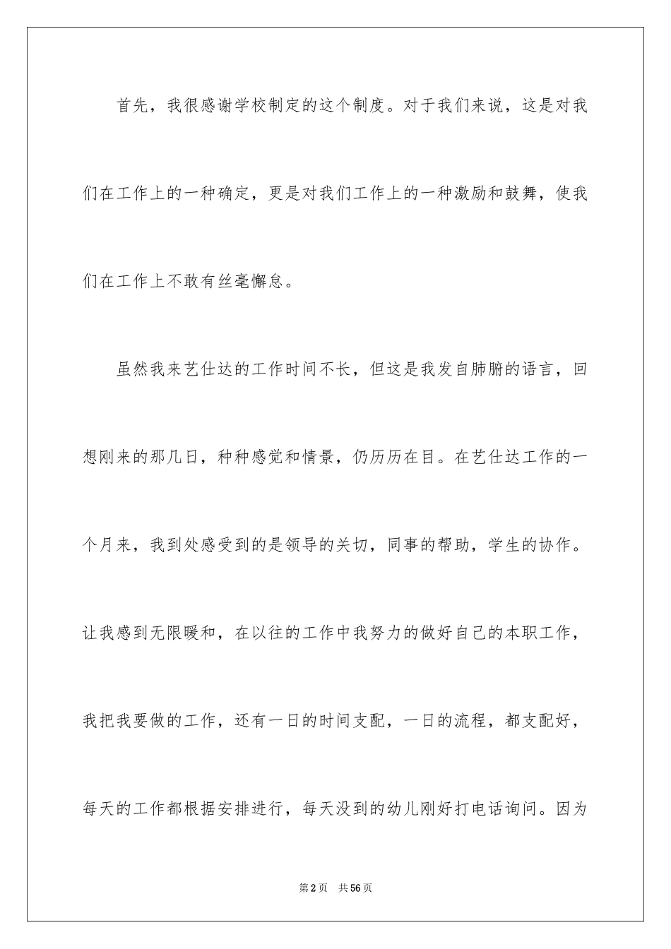 2024优秀教师获奖感言_7_第2页