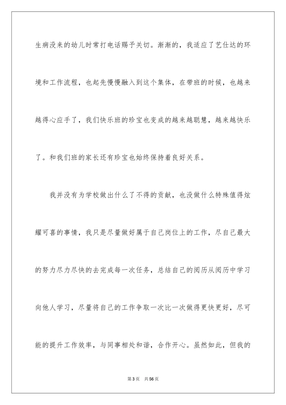 2024优秀教师获奖感言_7_第3页