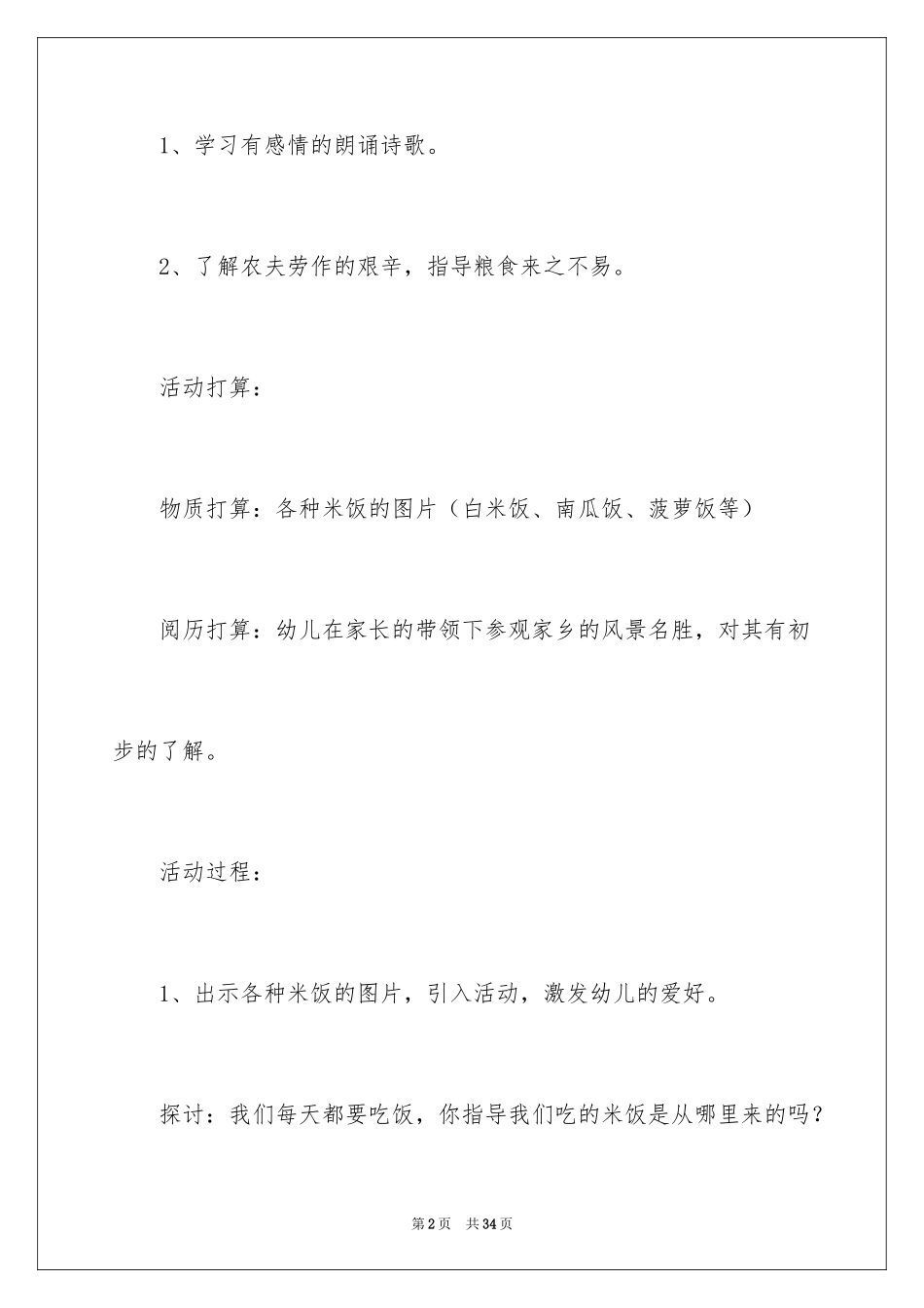2024《悯农》大班教案_第2页