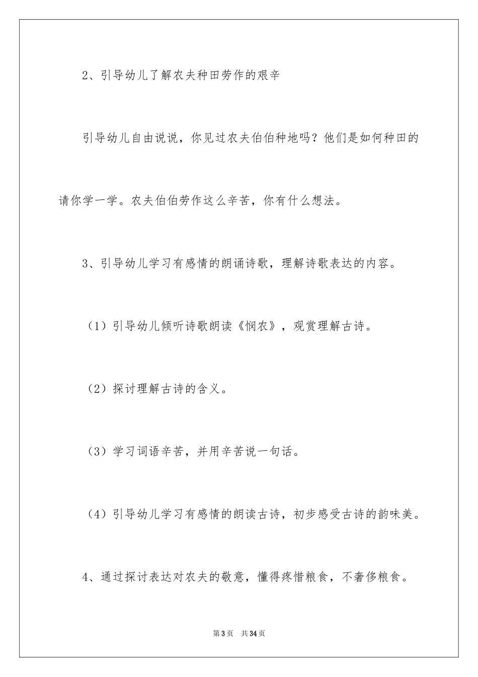 2024《悯农》大班教案_第3页