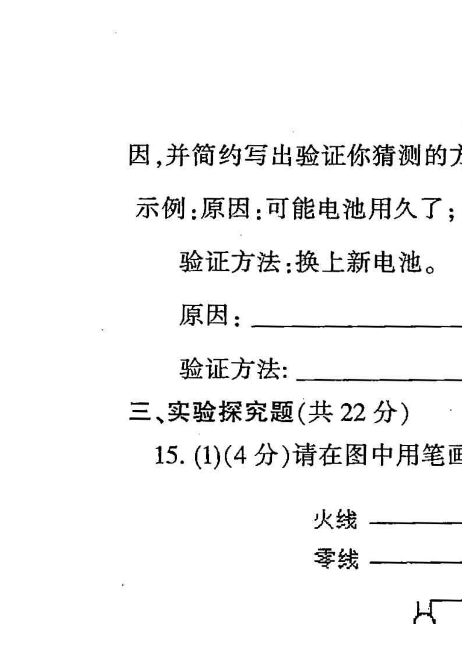 万州区2014-2015学年度上期九年级物理期末试题2_第3页