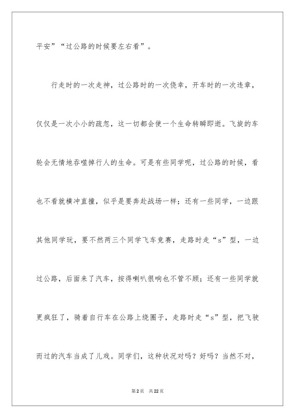 2024交通安全日演讲稿_第2页