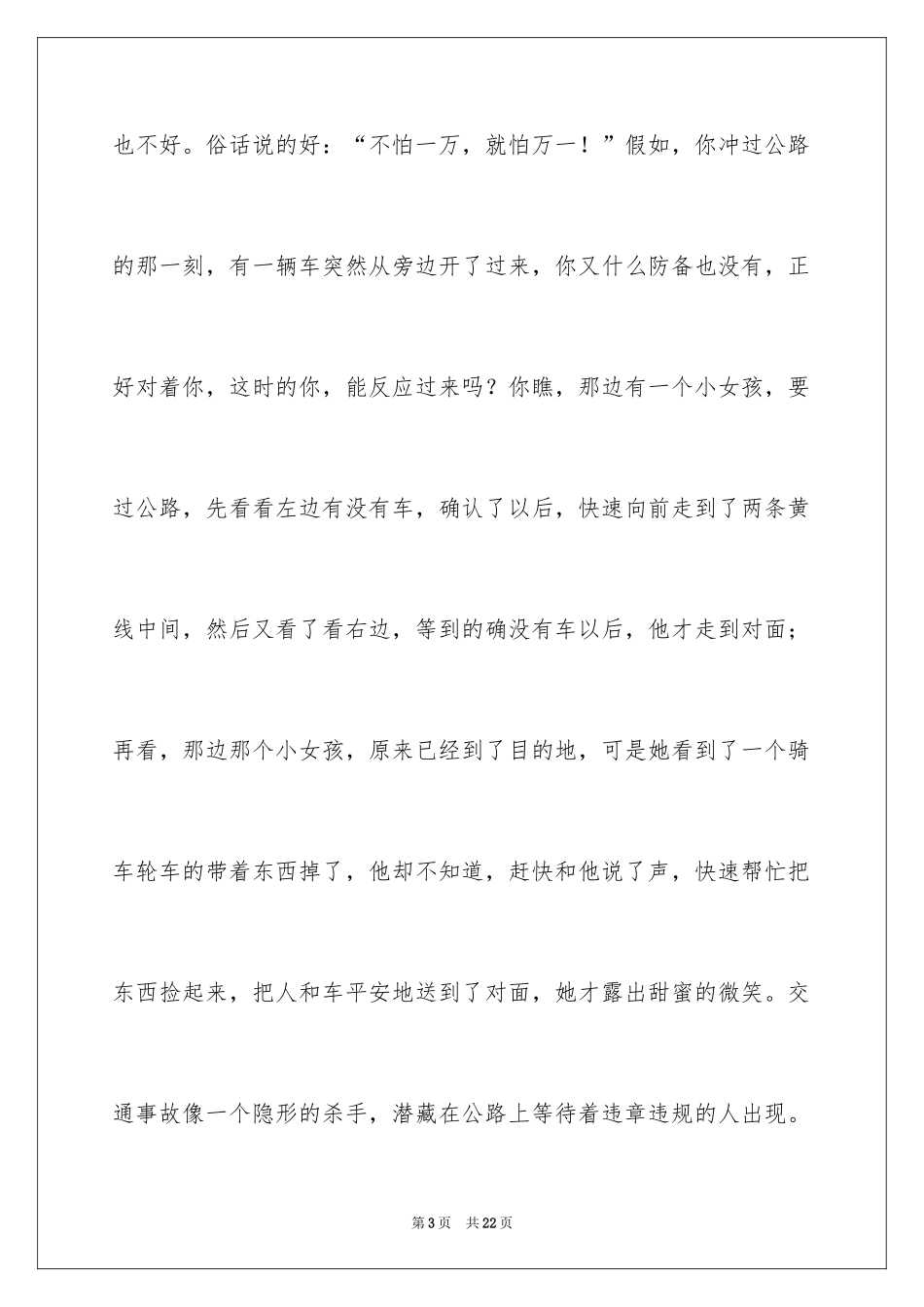 2024交通安全日演讲稿_第3页