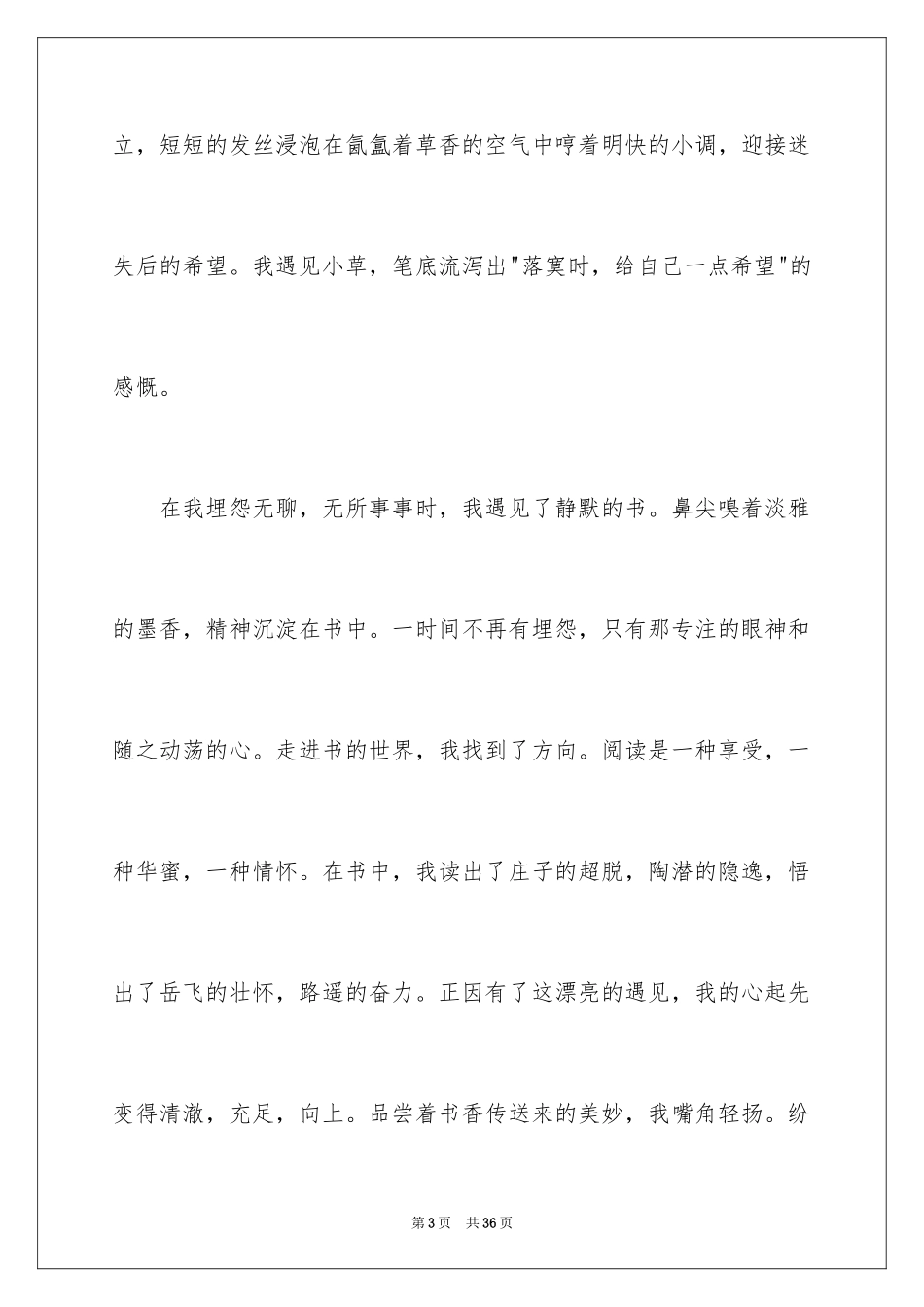 2024以遇见为话题的作文_6_第3页