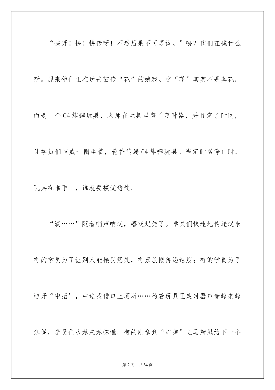 2024传花游戏作文_第2页