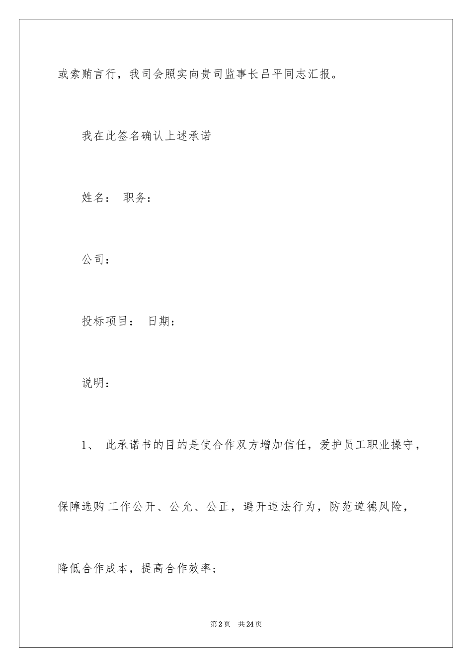 2024供应商廉洁承诺书_第2页