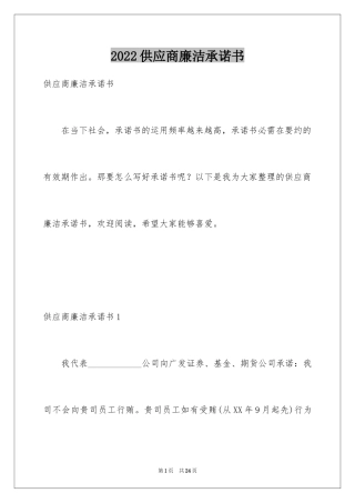 2024供应商廉洁承诺书