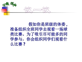 扇形统计图课件