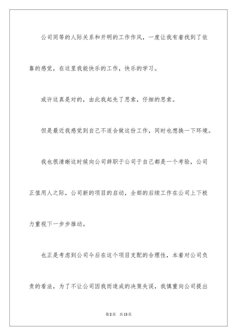 2024书面辞职申请报告_第2页