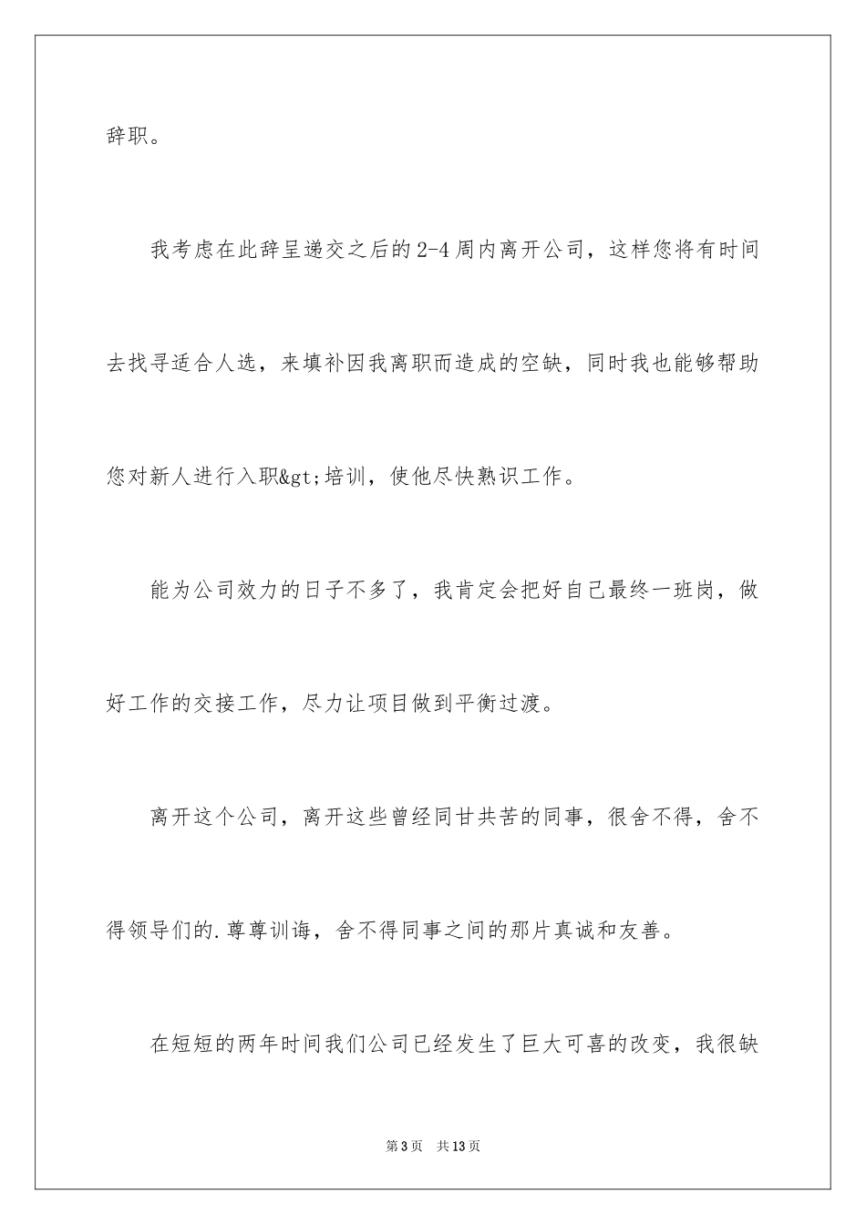 2024书面辞职申请报告_第3页