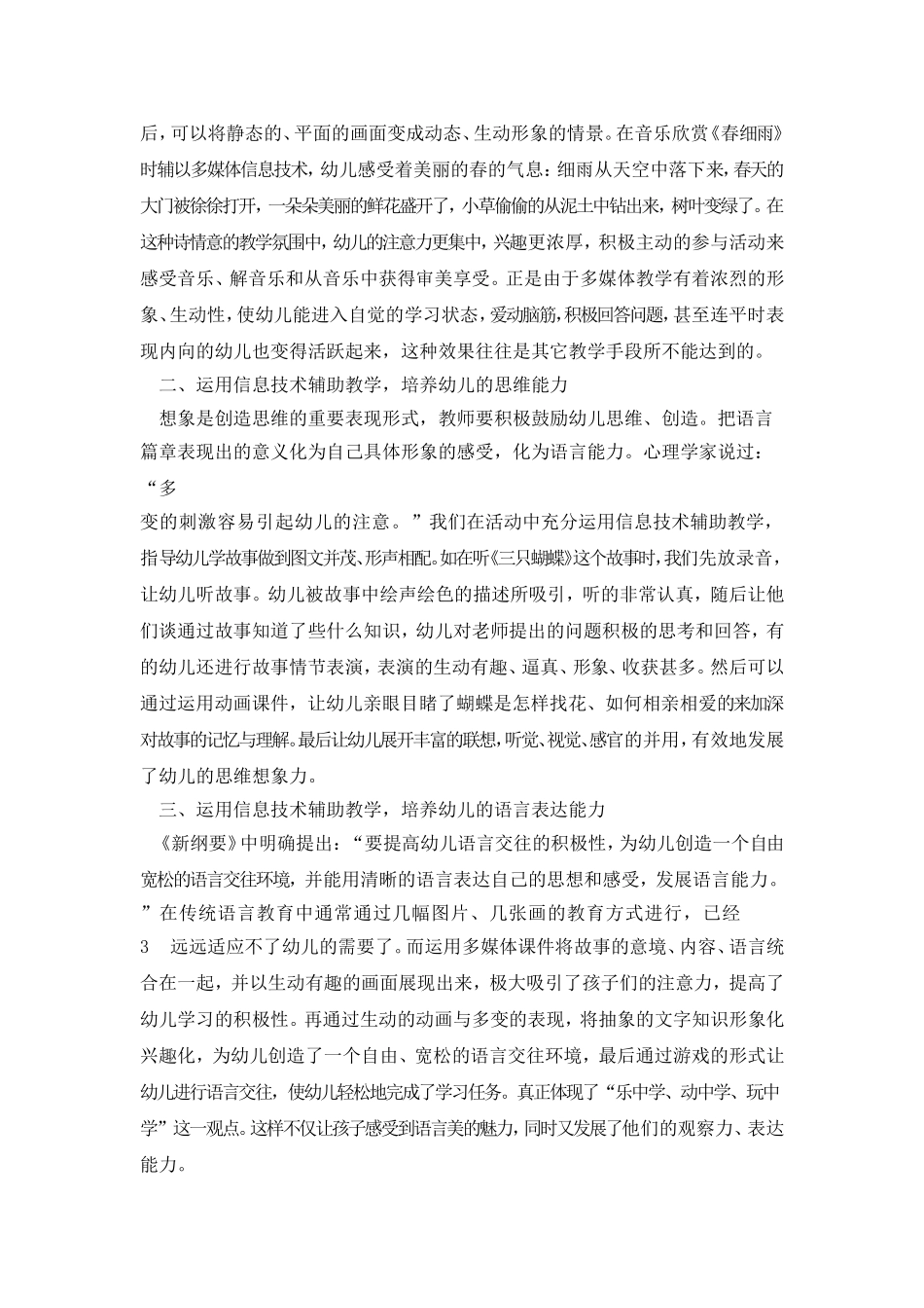 幼儿教育中信息技术的运用_第2页