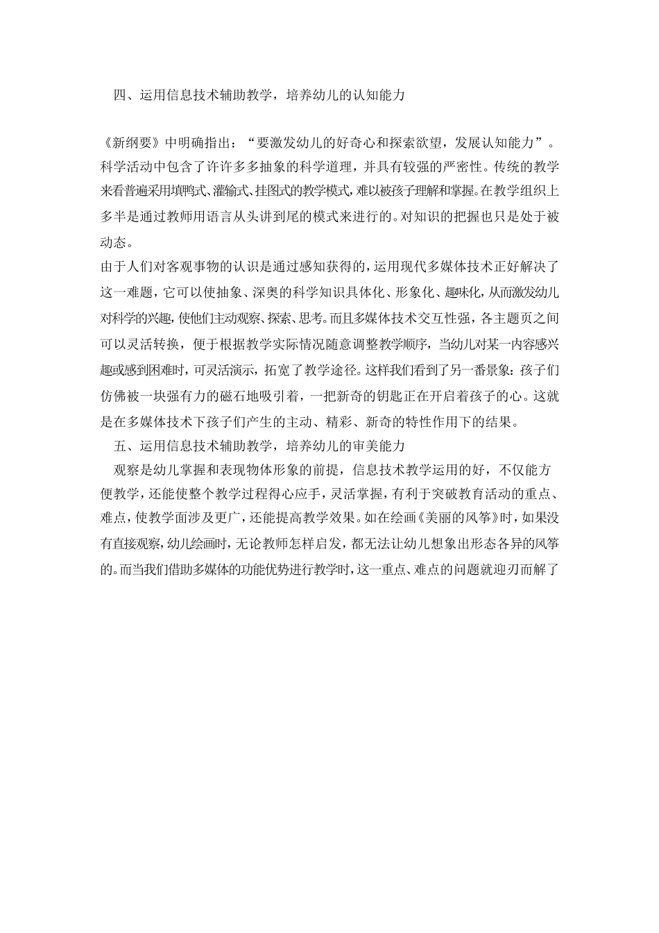 幼儿教育中信息技术的运用_第3页