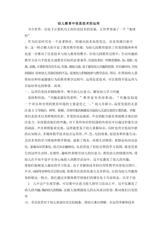幼儿教育中信息技术的运用