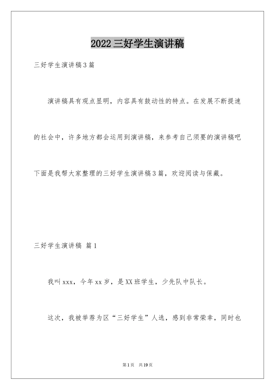 2024三好学生演讲稿_14_第1页