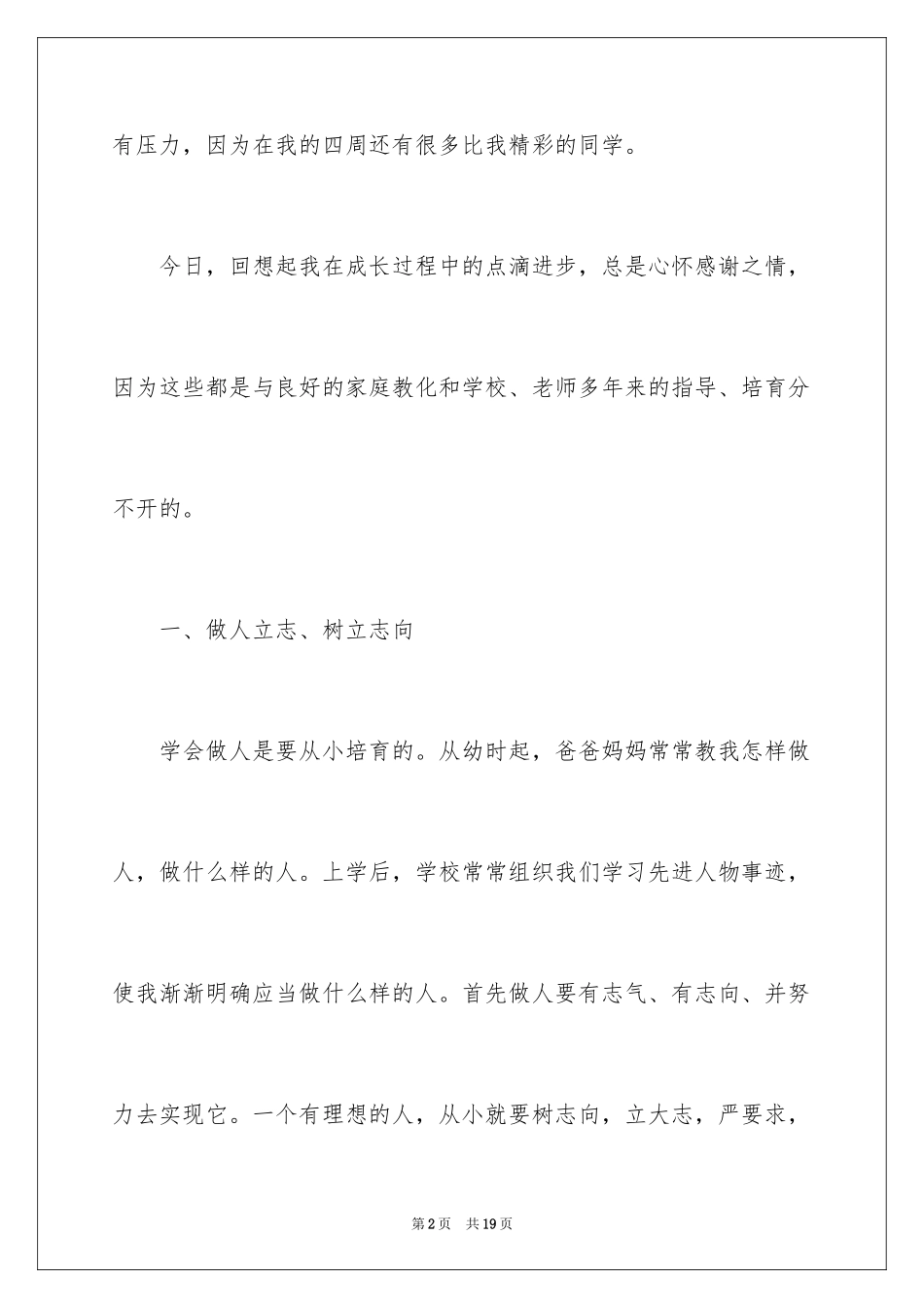 2024三好学生演讲稿_14_第2页