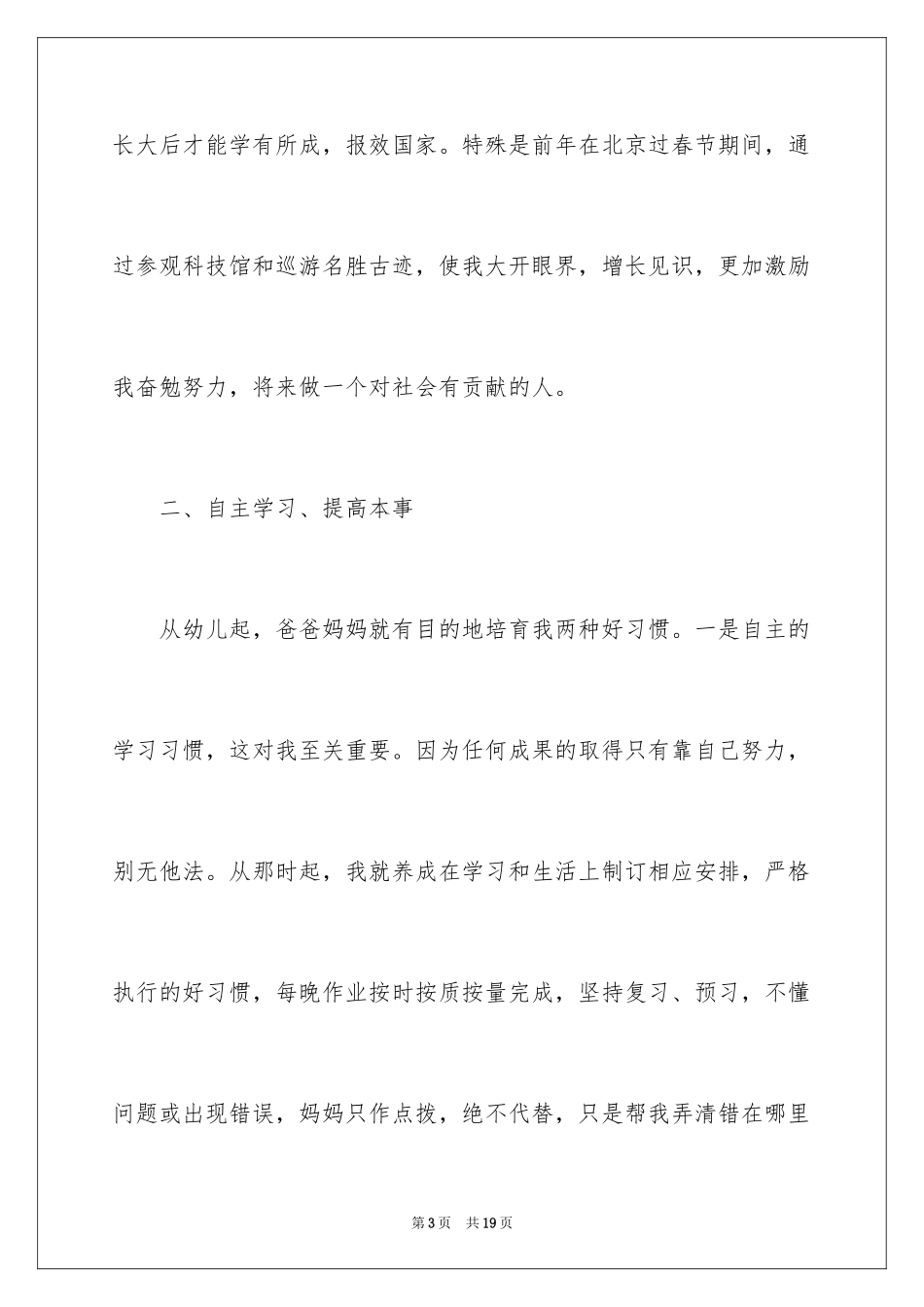 2024三好学生演讲稿_14_第3页