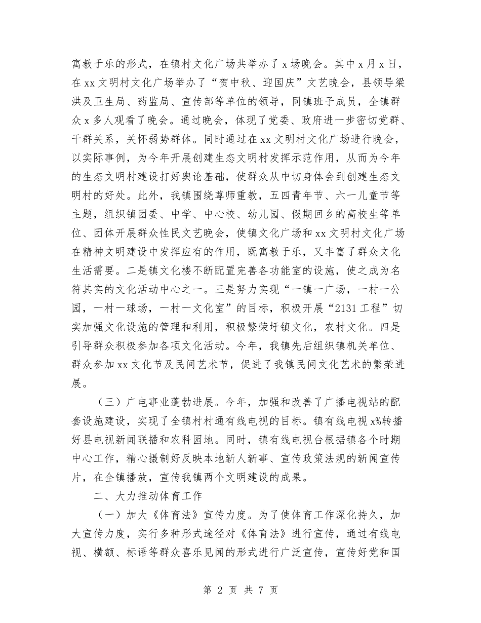 2024年乡镇文化体育工作总结范文与2024年乡镇文化广电服务中心工作总结汇编_第2页
